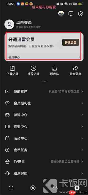 迅雷怎么开通白金会员
