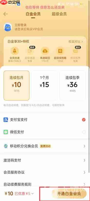 迅雷怎么开通白金会员