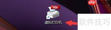 虚拟打印机用户密码设置方法