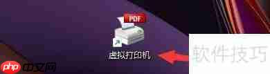 虚拟打印机用户密码设置方法