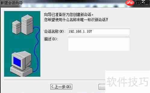 中文版SecureCRT使用指南