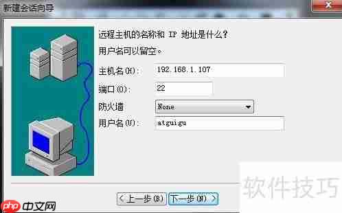 中文版SecureCRT使用指南