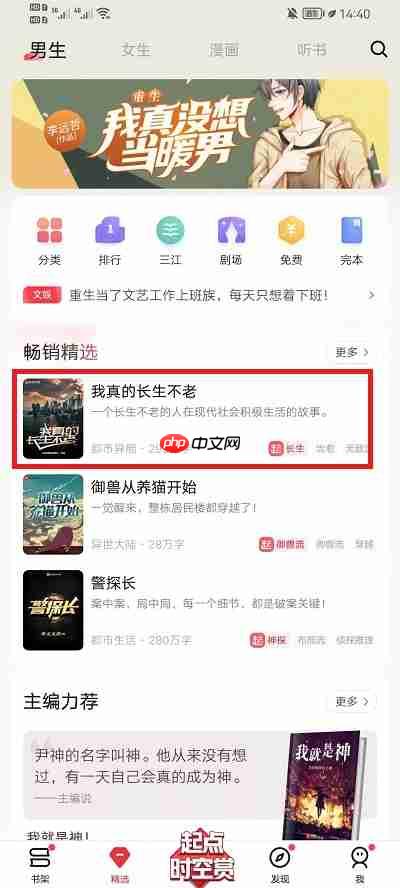 起点读书怎么看粉丝值