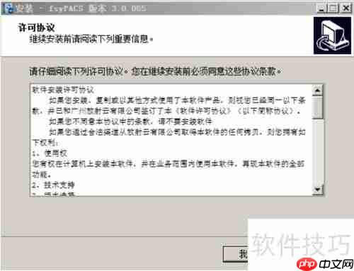 放射云院内PACS系统安装指南
