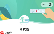 微信广东粤抗原小程序怎么用