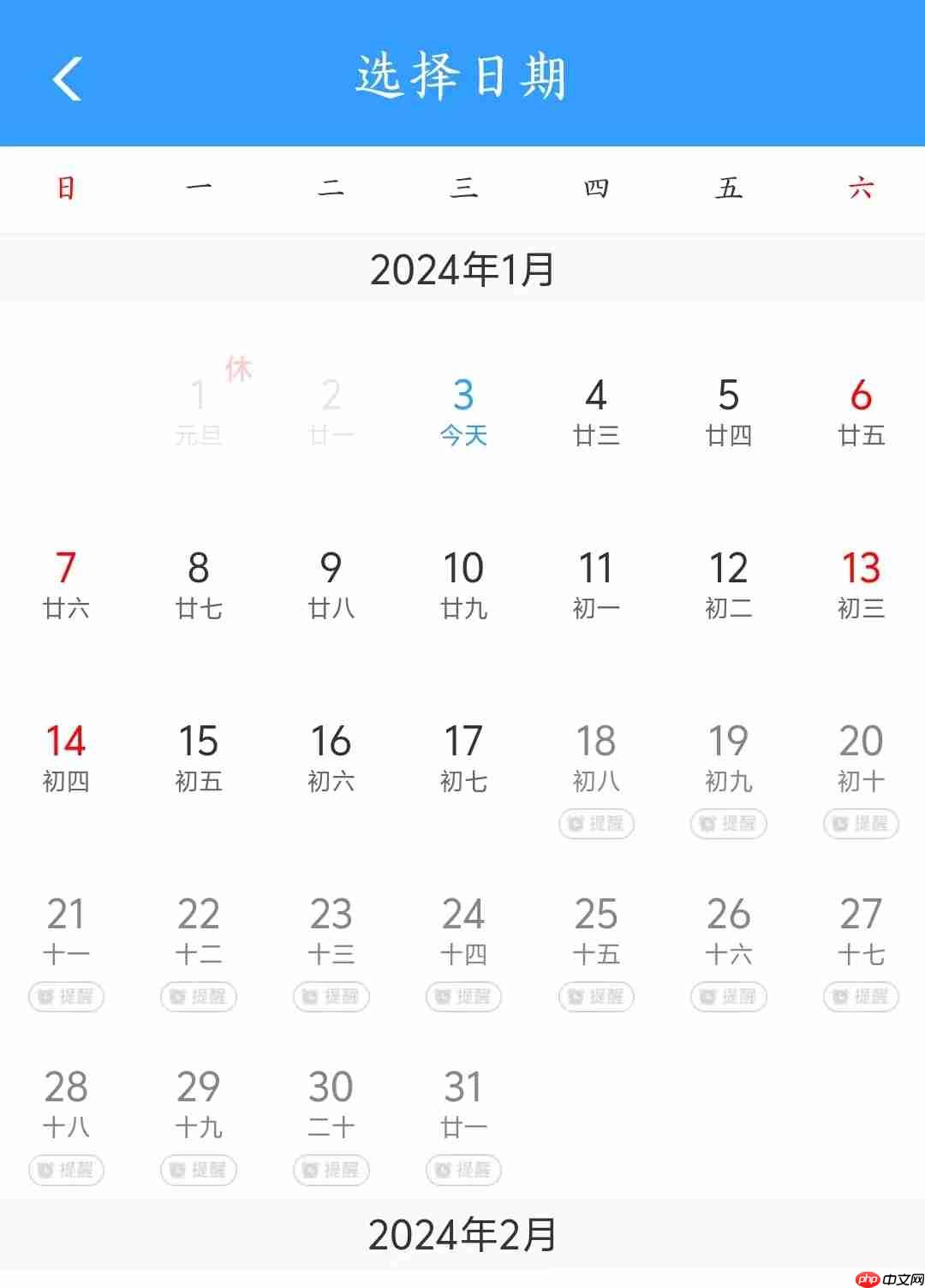 《12306》起售提醒设置方法