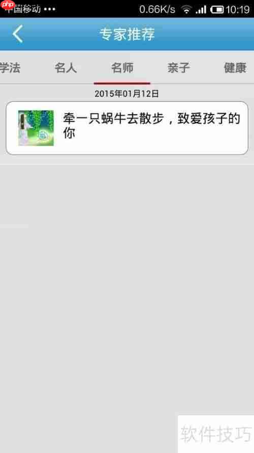 手机版优教通使用指南