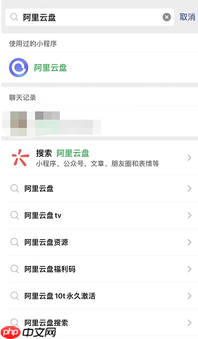 阿里云盘小程序微信账号怎么解绑
