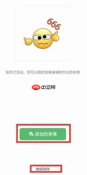 《微信》创意表情位置介绍