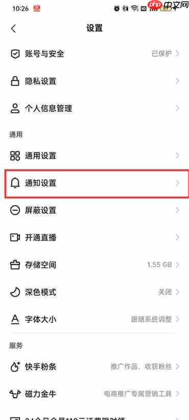 快手极速版评论通知怎么关闭