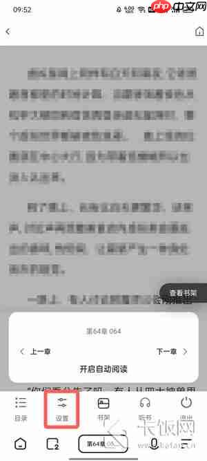 夸克小说怎么翻页