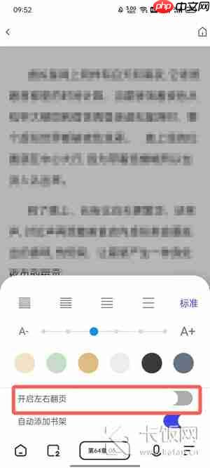 夸克小说怎么翻页