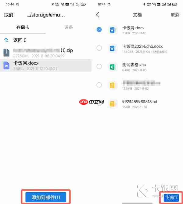 手机QQ邮件怎么发送Word文档