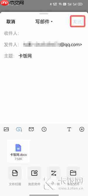 手机QQ邮件怎么发送Word文档