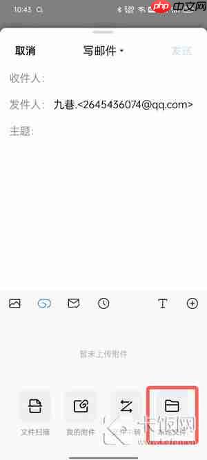 手机QQ邮件怎么发送Word文档