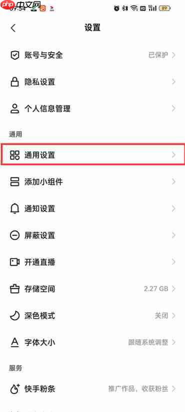 快手极速版弹幕在哪里开