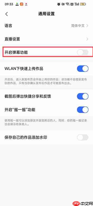 快手极速版弹幕在哪里开