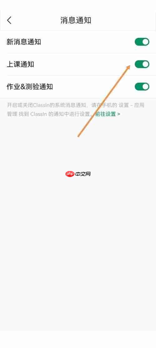 Classin怎么开启上课通知？Classin开启上课通知教程