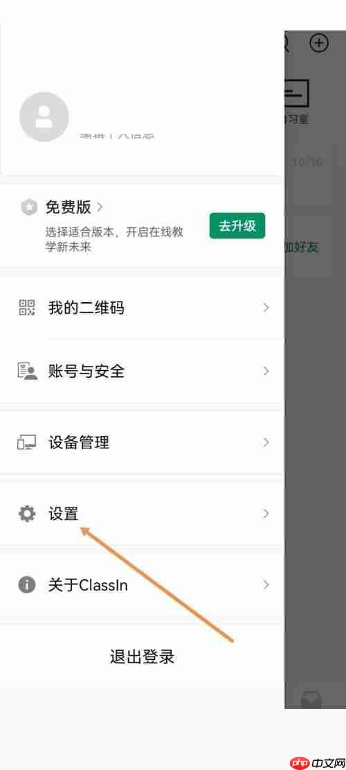 Classin怎么开启上课通知？Classin开启上课通知教程