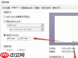 如何自定义Microsoft Visio页面尺寸