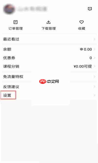 腾讯课堂后台播放怎么关闭