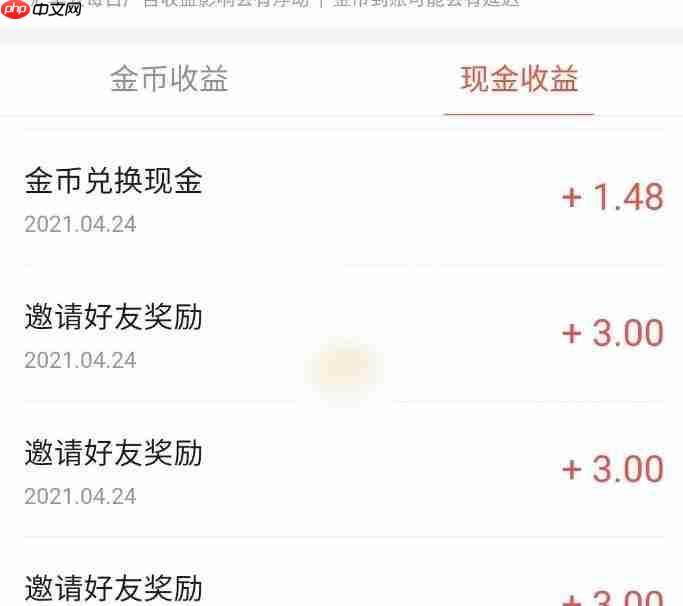 《今日头条极速版》金币兑换现金方法介绍