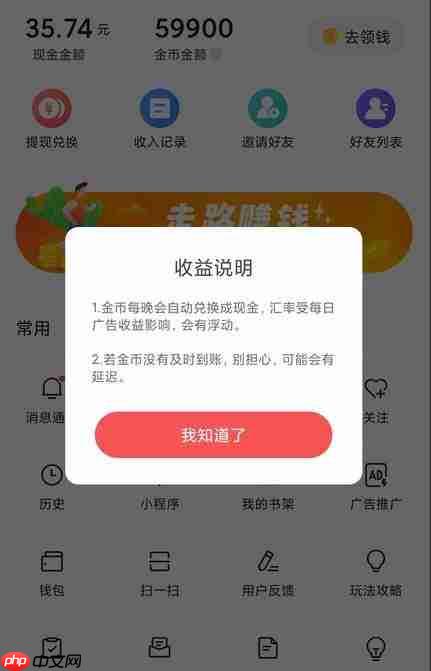 《今日头条极速版》金币兑换现金方法介绍