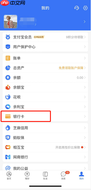 支付宝怎么查看银行卡号