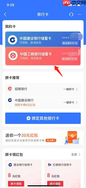 支付宝怎么查看银行卡号