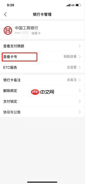 支付宝怎么查看银行卡号