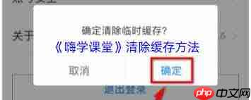 嗨学课堂如何清理缓存