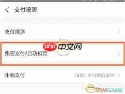 支付宝如何取消自动续费订阅
