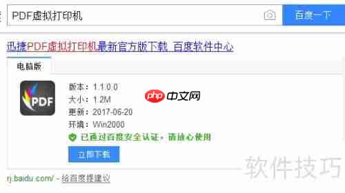 虚拟打印机哪个好用？