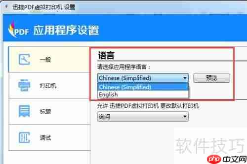 虚拟打印机哪个好用？