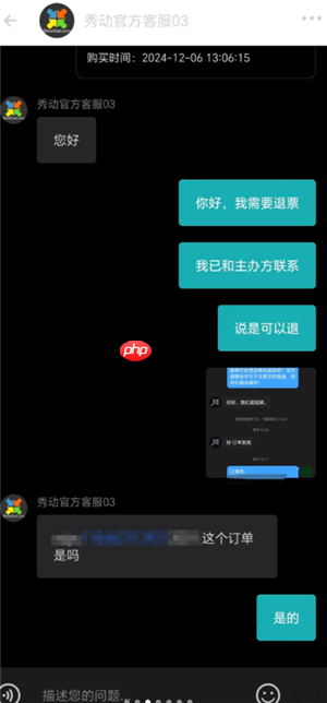 秀动怎么退票 秀动退票的方法