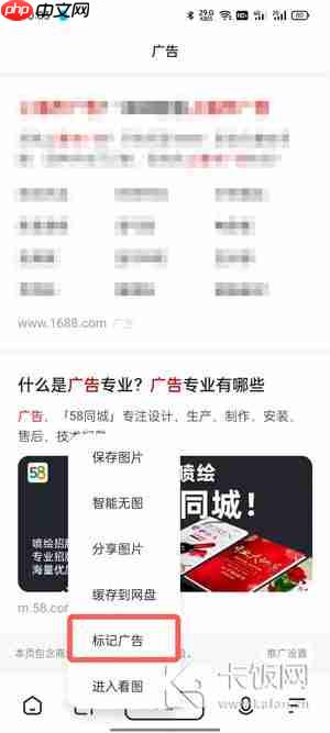 夸克标记广告如何解除