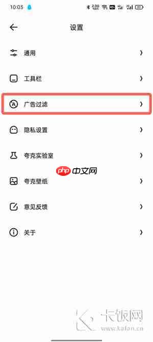 夸克标记广告如何解除