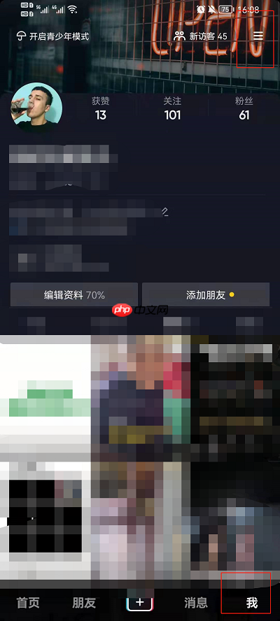 抖音休息提醒怎么取消