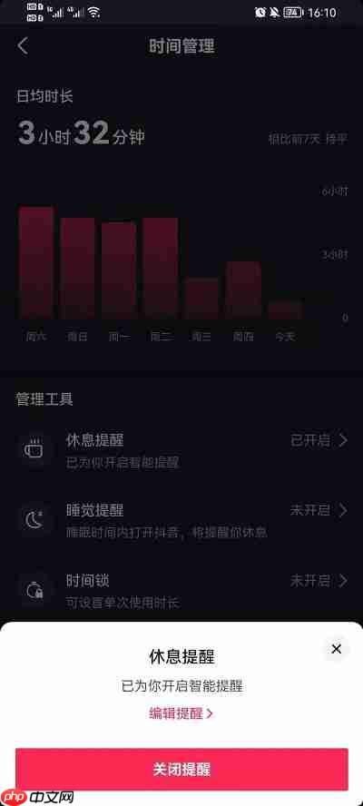 抖音休息提醒怎么取消