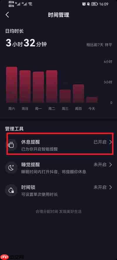 抖音休息提醒怎么取消