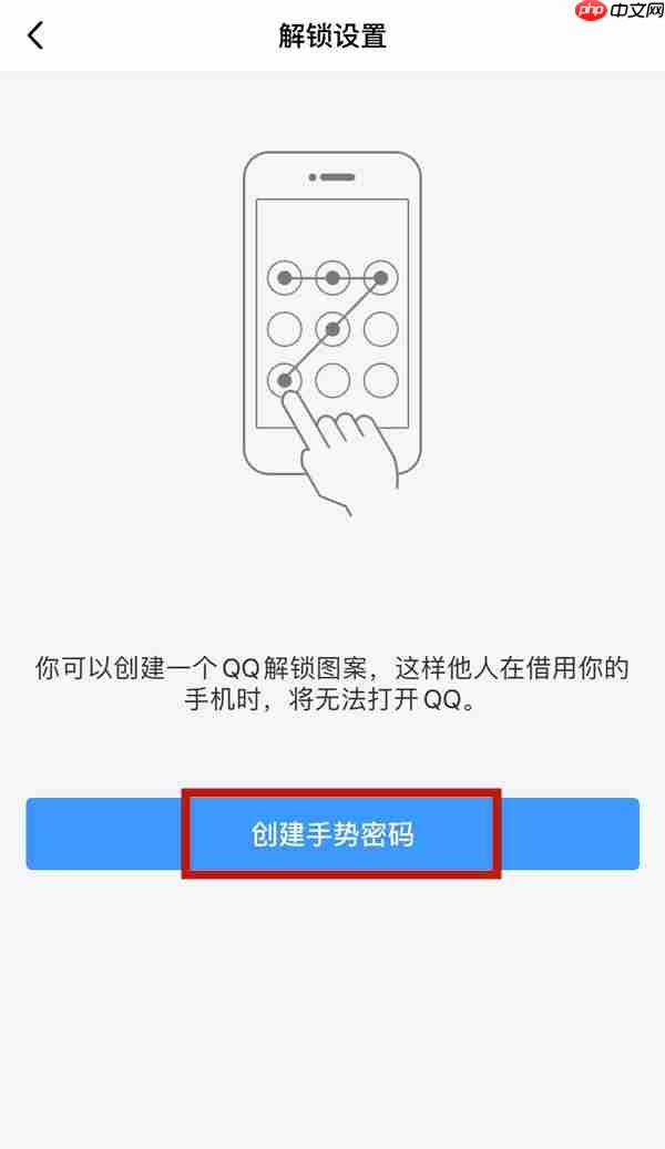 qq锁如何使用