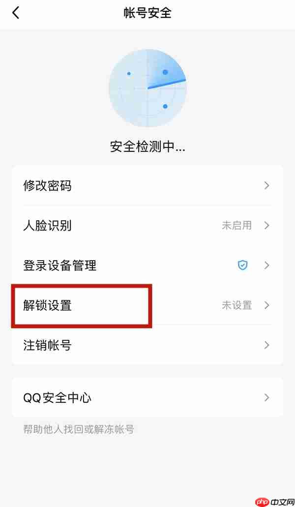 qq锁如何使用