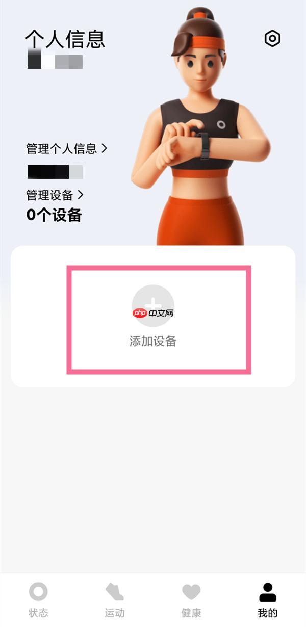 小米手环7怎么绑定 - php中文网