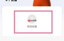 小米手环7怎么绑定