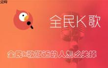 全民k歌附近的人怎么关掉