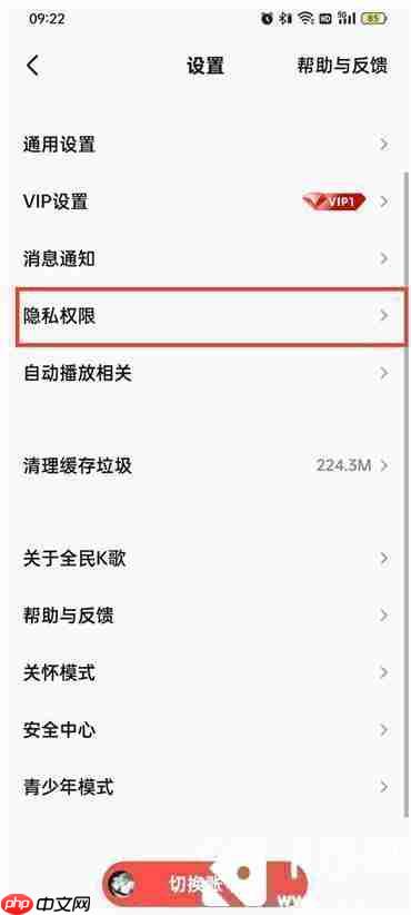 全民k歌附近的人怎么关掉