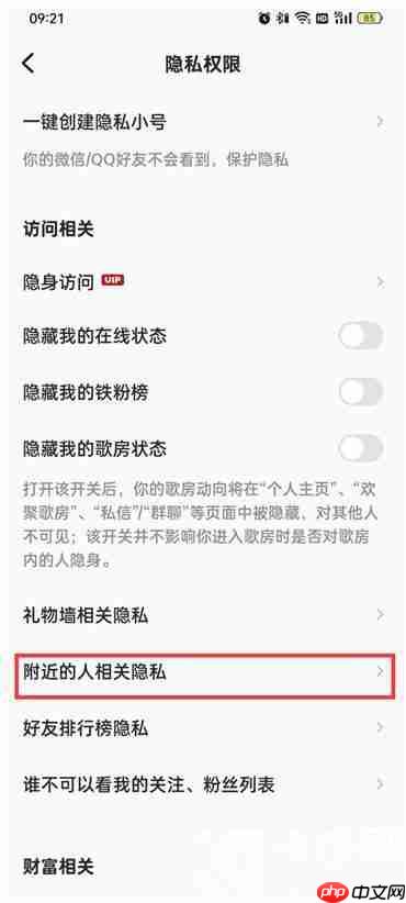 全民k歌附近的人怎么关掉