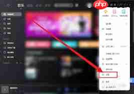 酷狗音乐如何设置桌面歌词