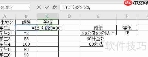 Excel根据学生成绩自动填充等级