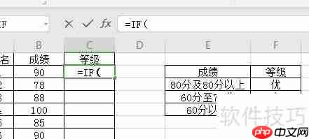 Excel根据学生成绩自动填充等级